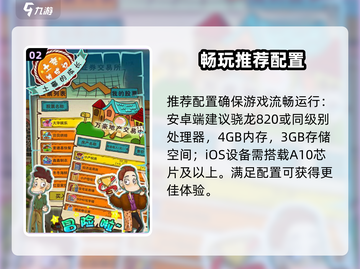 《土豪养成记》配置要求曝光！💰截图3
