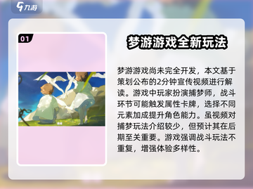 梦游手游🔥玩法全揭秘，轻松上手制胜秘诀！🎮截图2
