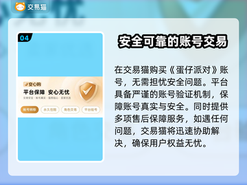 蛋仔派对😎买号交易平台推荐🎉截图5