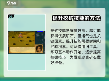 武林群侠传🔥杭州挖矿超全攻略💎截图4