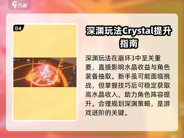 崩坏3第二部🔥新手必看！入坑全攻略✨截图5