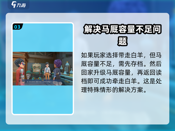 《沙石镇时光》🔥白羊带走方法大揭秘！咩～截图4
