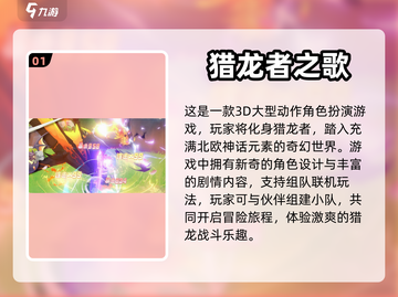 🔥2024必玩！顶级猎龙游戏排行榜🔥截图2