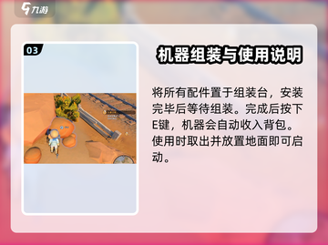 沙石镇时光💥组装台全物品清单及完成攻略！截图4