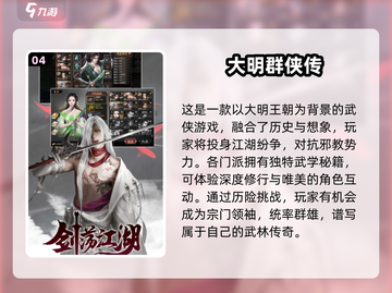 🔥2025必玩！明朝手游排行前五🎉截图5