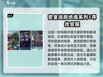 密室逃脱游戏推荐🔥2025最好玩的都在这！🎮截图2