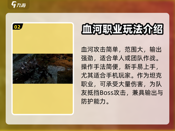 逆水寒手游🔥血河门派超强介绍来啦！截图3