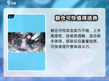 炽焰天穹🔥朝仓可怜技能全面解析/Game必备！截图4