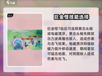 宝可梦大集结🔥巨金怪超强技能详解来啦！截图4