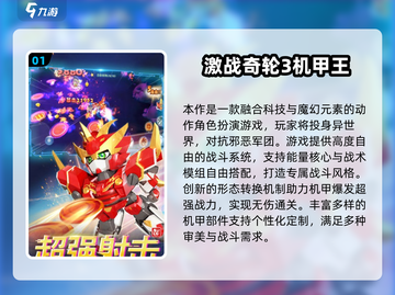 🔥2025必玩机甲手游榜单来袭！🚀截图2
