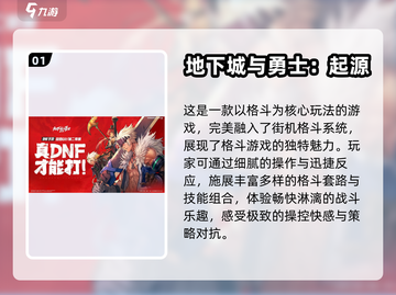 🔥2024必玩！超燃格斗手游合集💥截图2