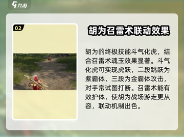 永劫无间手游🔥胡为魂玉搭配推荐来啦！截图3