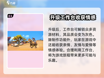 沙石镇时光🔥工作台升级攻略来啦！工匠必备✨截图4