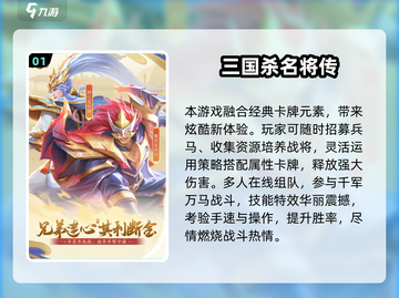 🔥2024三国杀小游戏推荐，这三款超好玩！🎮截图2
