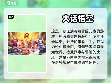 2024必玩🔥大话手游推荐下载🔗截图3