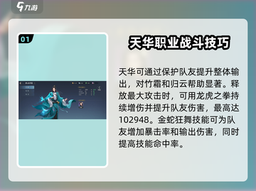 诛仙2手游天华职业🔥超强攻略秘籍🎉截图2
