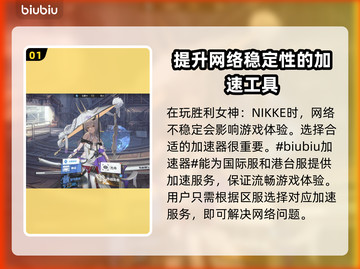 NIKKE国际服闪退解决方法大公开！⚡加速工具推荐👇截图2