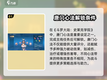 斗罗大陆史莱克学院🔥游戏亮点全揭秘！截图2