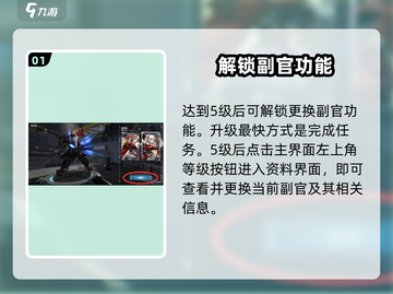 《艾塔纪元》副官更换秘籍💥轻松切换攻略！🎮截图2