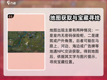 黎明觉醒藏宝图🔥超全寻找攻略大全！🎉截图4