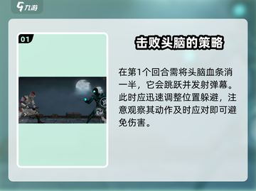 暗影格斗3🔥头目打法攻略，轻松击败暗影头脑！截图2