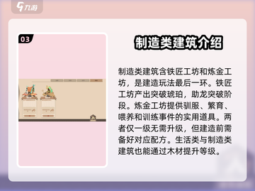 《驯龙高手》旅程建造玩法大曝光🔥龙族迷必玩！截图4