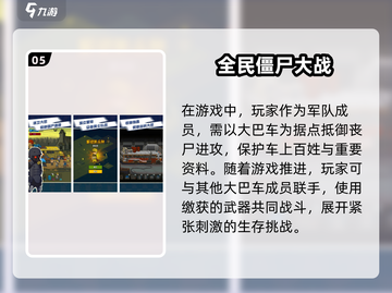 🔥丧尸来袭！2025年超好玩丧尸类手游合集🎉截图6