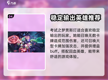 无尽梦回自选英雄🔥必胜攻略来了！🎮截图5