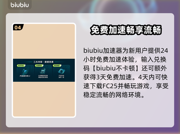 🎮FC25下载慢+闪退卡顿？速看解决方法！截图5