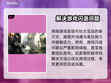 游戏闪退？这些解决方案让你畅玩无忧🔥🎮截图2