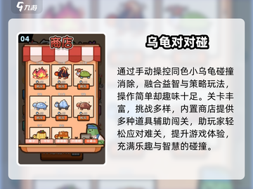 🔥2025最火对对碰游戏TOP榜💥截图5