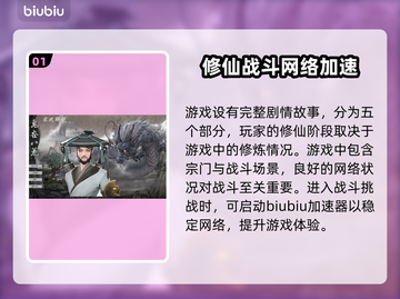 鬼谷八荒💥闪退解决+加速器推荐🔥截图2