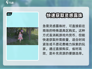 无限暖暖💡灵感露珠收集秘籍💎截图4