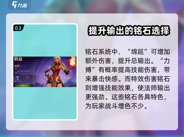 塔瑞斯世界法师职业铭石搭配🔥轻松碾压boss游戏玩家必看！截图4