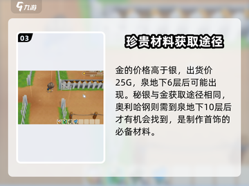 牧场物语重聚矿石镇💎矿石大全图鉴来了！截图4