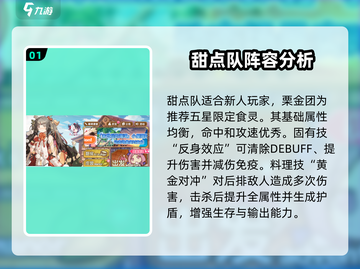 料理次元💥限定五星阵容搭配🔥超强攻略来啦！截图2
