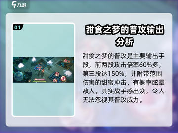 无尽梦回🔥蜜果甜食技能全揭秘❗截图2