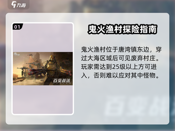 破碎之地🔥鬼火渔村隐藏玩法大曝光！🎉截图2