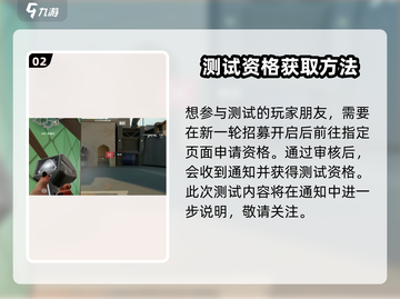 无畏契约手游💥招募测试时间🔥抢先看！截图3