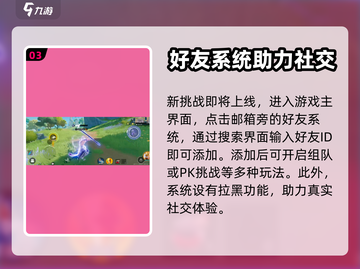 星之破晓😎组队邀请秘籍，轻松上分💯截图4