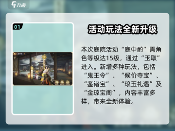 阴阳师庭中酌活动全攻略✨截图2