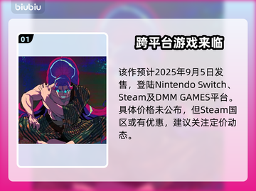 终天教团发售价格曝光！🔥游戏平台全面解析🎮截图2