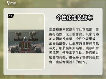 创世战车🔥组装技巧大揭秘！新手必看💥截图4