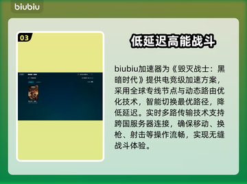 毁灭战士黑暗时代🔥加速器哪个好用？靠谱推荐来啦！截图4