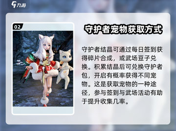 剑灵怀旧服宠物获取攻略✨萌宠伴你闯荡江湖截图3