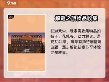 落日山丘💥超全玩法攻略💡章节全解析！截图4