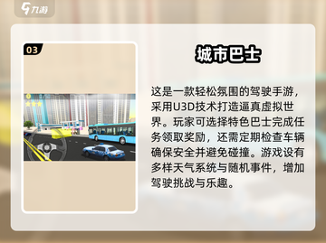 🔥2024必玩！超酷3D校车司机游戏合集🎮截图4