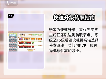 《飞飞重逢》转职攻略大揭秘！🎮🔥截图3
