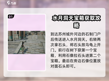 仙剑世界水月洞天解谜🔥超全攻略来啦！截图2
