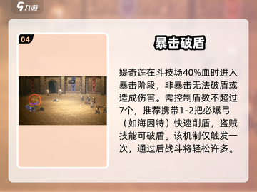 🔥歧路旅人：媞奇莲速通秘籍💥截图5